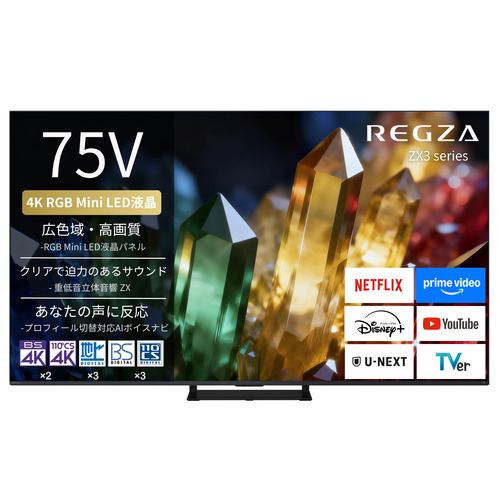 【無料長期保証1+5年付き】 REGZA 75ZX3S 75V型 4K RGB Mini LED液晶テレビ 重低音立体音響 ZX採用 地上デジ・4K衛星放送・BS･110度CSデジタルチューナー内蔵