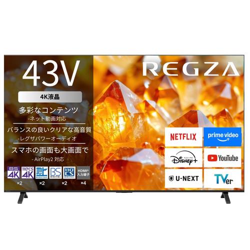 REGZA 43E350S 43V型 4K液晶テレビ ネット動画ビューティ Airplay 2搭載 地上デジ・新4K衛星放送・BS･110度CSチューナー内蔵