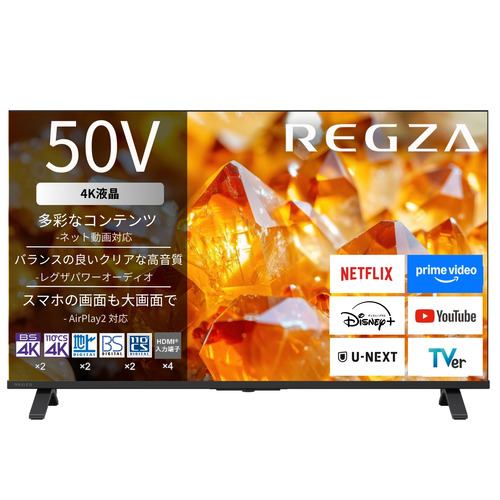 REGZA 50E350S 50V型 4K液晶テレビ ネット動画ビューティ Airplay 2搭載 地上デジ・新4K衛星放送・BS･110度CSチューナー内蔵