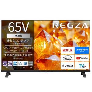 REGZA 65E350S 65V型 4K液晶テレビ ネット動画ビューティ Airplay 2搭載 地上デジ・新4K衛星放送・BS･110度CSチューナー内蔵