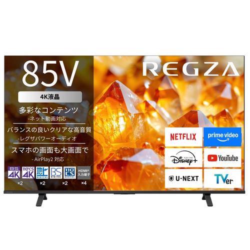 REGZA 85E350S 85V型 4K液晶テレビ ネット動画ビューティ Airplay 2搭載 地上デジ・新4K衛星放送・BS･110度CSチューナー内蔵