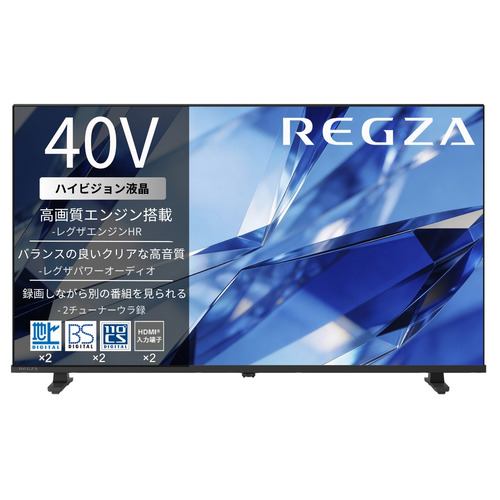 REGZA 40S25T 40V型 ハイビジョン液晶テレビ 地デジビューティ 2チューナーウラ搭載 クリア音声 地上デジ・BS・110度CSチューナー内蔵