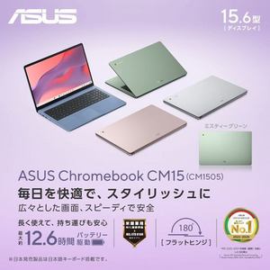 ASUS ノートPC Chromebook CM15 CM1505CM4A-8128GR[15.6型 | フルHD | Kompanio 540 | 8GB | 128GB | Chrome OS | ミスティグリーン]