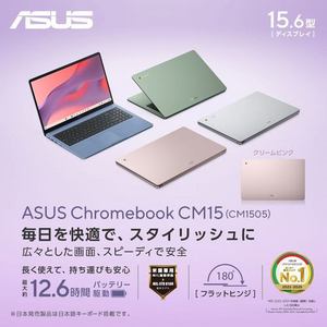ASUS ノートPC Chromebook CM15 CM1505CM4A-8128PK[15.6型 | フルHD | Kompanio 540 | 8GB | 128GB | Chrome OS | クリームピンク]
