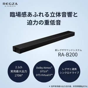 REGZA RA-B200 サウンドシステム 大口径レーストラック型サブウーファー内蔵 ハイレゾ対応ツイーター搭載 Dolby Atmos・DTS:X対応