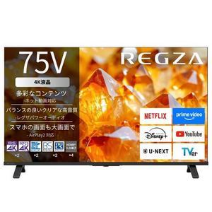 【無料長期保証1+3年付き】 REGZA 75E350S 75V型 4K液晶テレビ ネット動画ビューティ Airplay 2搭載 地上デジ・新4K衛星放送・BS・110度CSチューナー内蔵