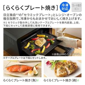 日立 MRO-S7E スチームオーブンレンジ 外して丸洗いテーブルプレート採用 リベイク機能搭載 ホワイト 2026年モデル(宅配商品)