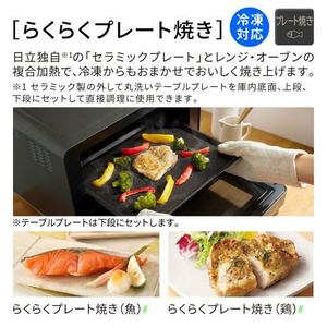 日立 MRO-S7E スチームオーブンレンジ 外して丸洗いテーブルプレート採用 リベイク機能搭載 チャコールグレー 2026年モデル(宅配商品)