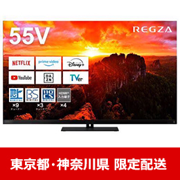 【東京都・神奈川県配送限定】REGZA 55X9900N 55V型 4K有機ELテレビ X9900Nシリーズ ★在庫一掃品★