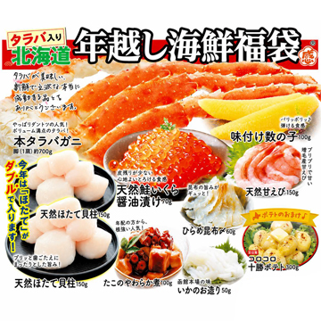 [年末お届け！]北海道年越し海鮮福袋タラバガニ入り10点セット（ほたてWセット）