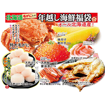 [年末お届け！]年越し海鮮福袋オール北海道産毛ガニ8点セット