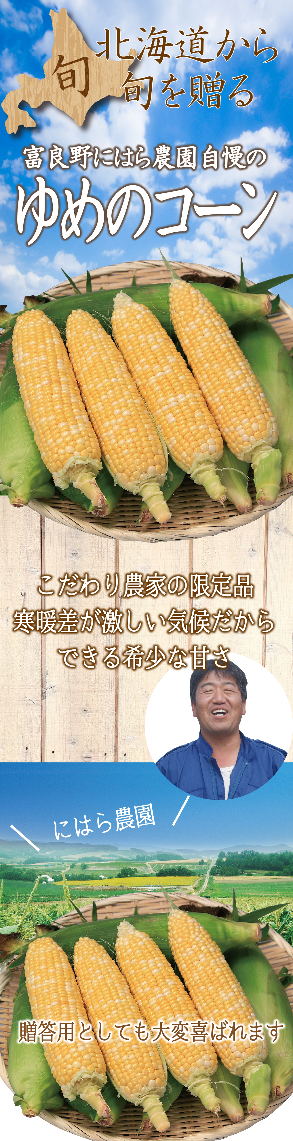 とうろもこし！ 株式会社ホームセンターアグロ | ジャンボスイートコーン