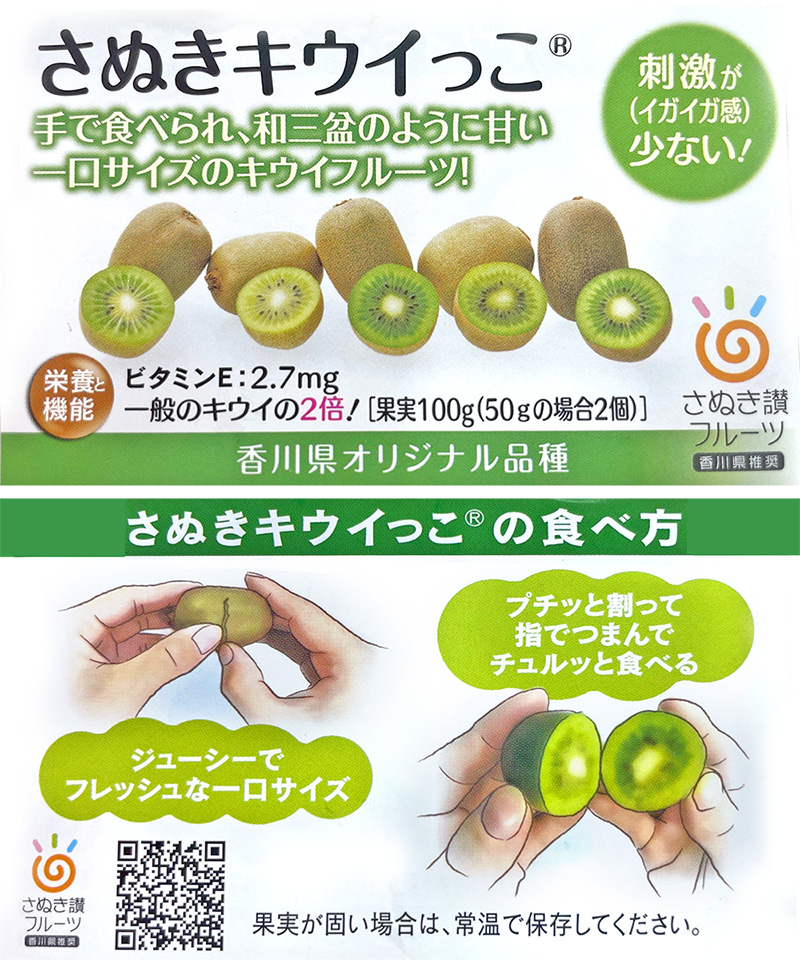 きういっこ説明