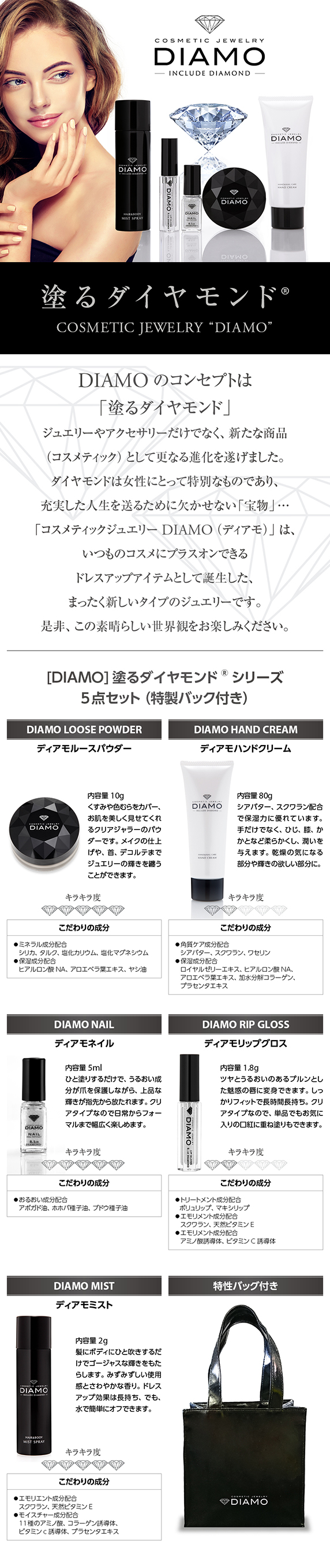 DIAMO]塗るダイヤモンド シリーズ5点セット(特製バック付き)