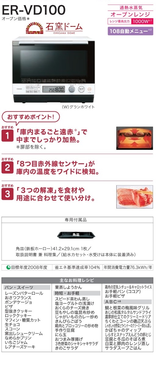 価格は安く 東芝オーブンレンジ ER-VD100 - 電子レンジ/オーブン 新作商品格安通販 新品メーカー修理品 東芝オーブンレンジ ER-VD100 石窯ドーム 電子レンジ/オーブン