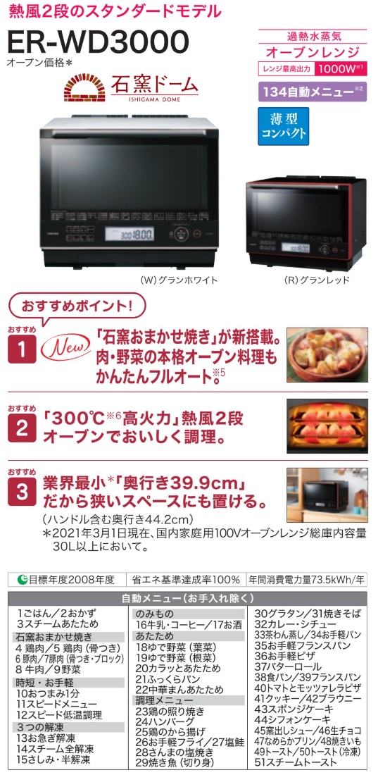 市場 無料長期保証 石窯ドーム W オーブンレンジ 東芝 推奨品 ER-XD3000