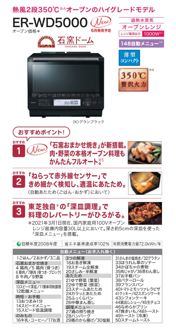 安心の実績 高価 買取 強化中 ベスト電器Yahoo 店東芝 ER-XD5000 K オーブンレンジ 石窯ドーム 30L グランブラックERXD5000  ad-naturam.fr