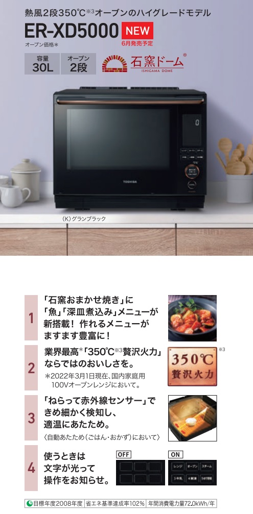 超美品再入荷品質至上! ER-XD5000-K 石窯ドーム 東芝 過熱水蒸気オーブンレンジ 庫内容量30L 石窯おまかせ焼き ねらって赤外線センサー  kead.al