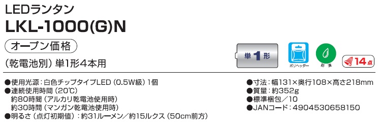 市場 LEDランタン LKL-1000GN：Pro