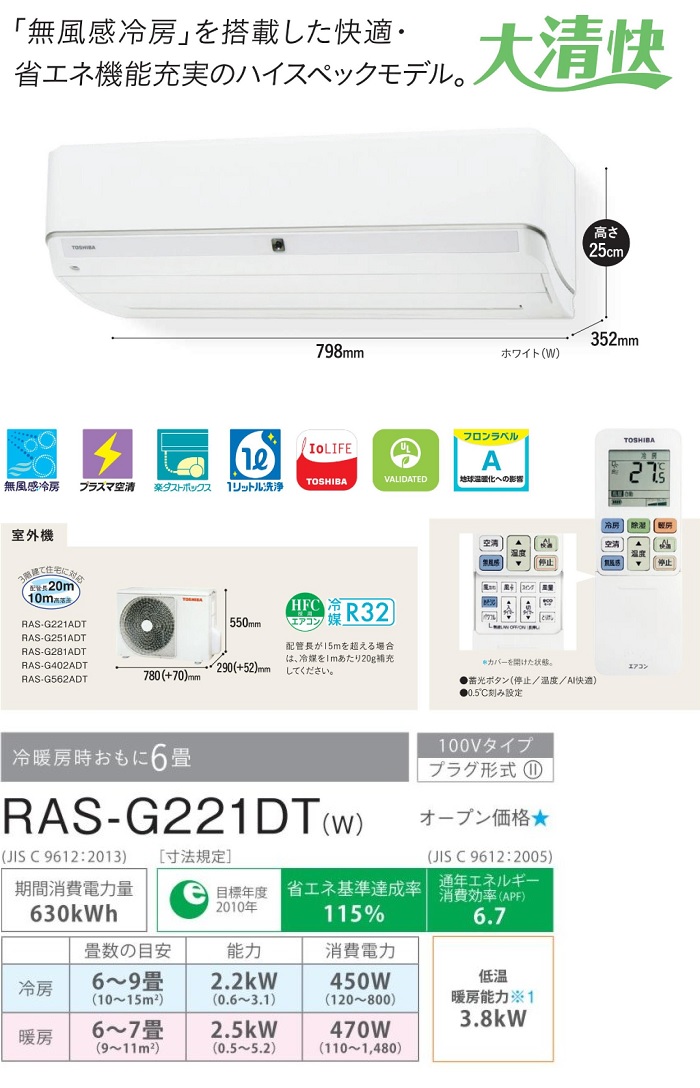 TOSHIBA 東芝 2020年製 ルームエアコン RAS-G221PT (W) TOSHIBA 東芝