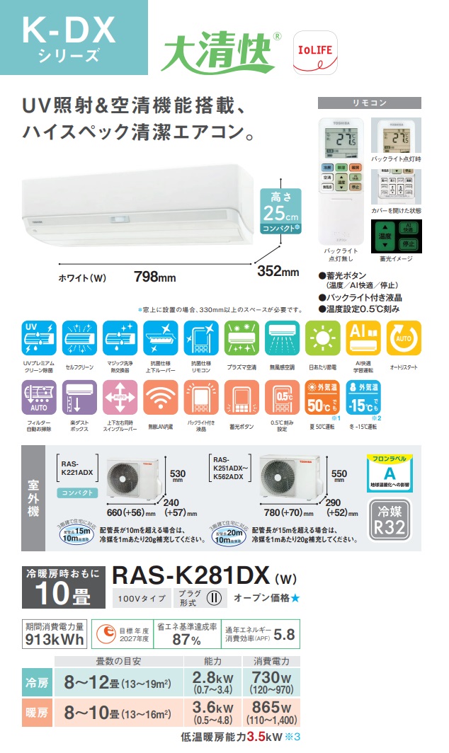 エアコン 10畳 東芝 TOSHIBA RAS-K281DRH(W) ホワイト 大清快K-DRHシリーズ 工事対応可能