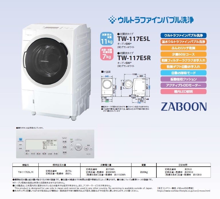 東芝 ドラム式洗濯乾燥機11.0kg/7.0kg ザブーン TW-117E5L