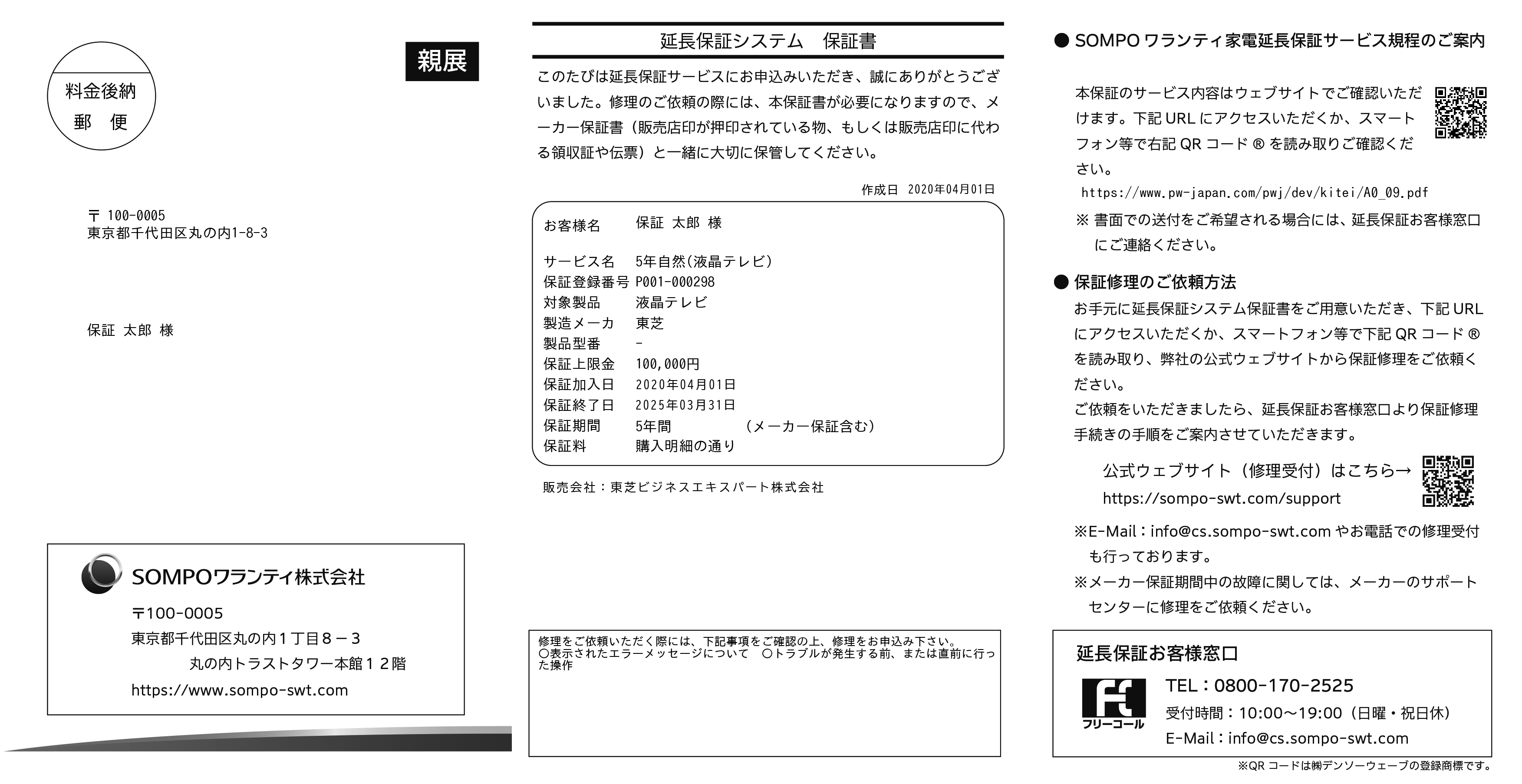 東芝 お客様 相談 センター 電話 番号 131841