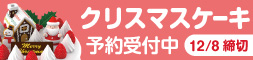 クリスマスケーキ