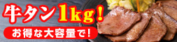 牛タン
