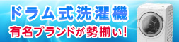 ドラム式洗濯乾燥機