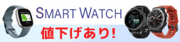 SMART WATCH値下げあり！