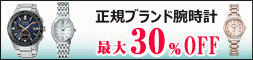 ブランド腕時計